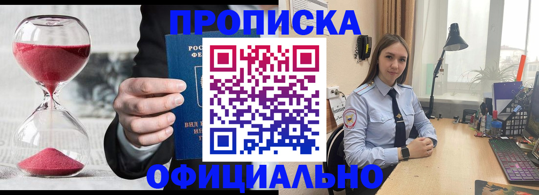 временная регистрация для всех в Новотроицке