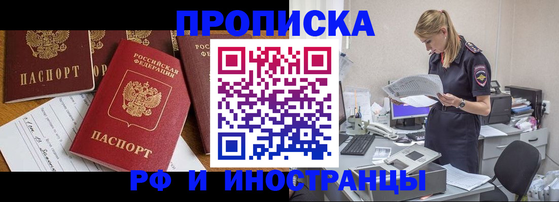 прописка в Новотроицке