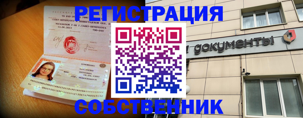 миграционный учет в Новотроицке