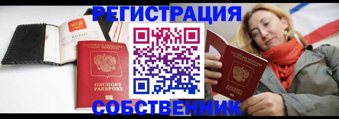 временная регистрация для всех в Новотроицке