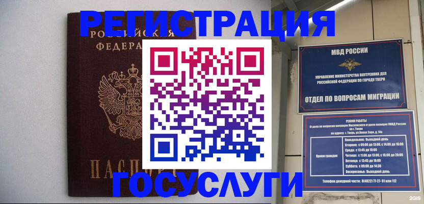 временная регистрация 2025 в Новотроицке