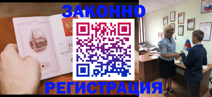 временная регистрация в квартире в Новотроицке