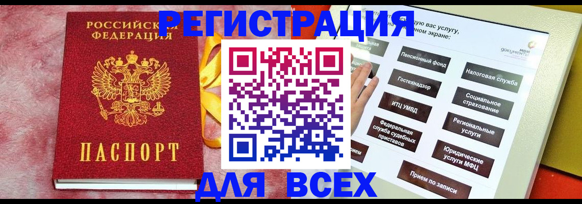 регистрация в Новотроицке
