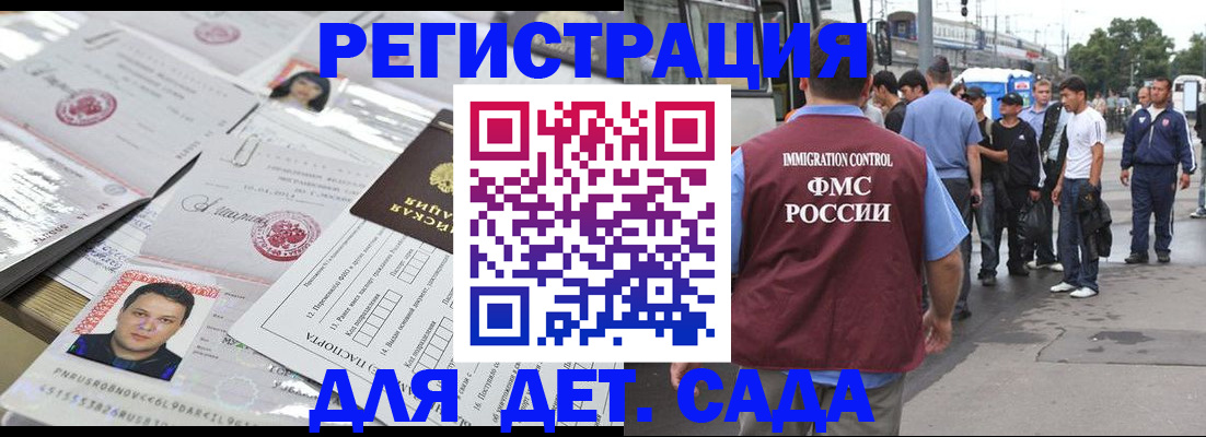 временная регистрация 2025 в Новотроицке