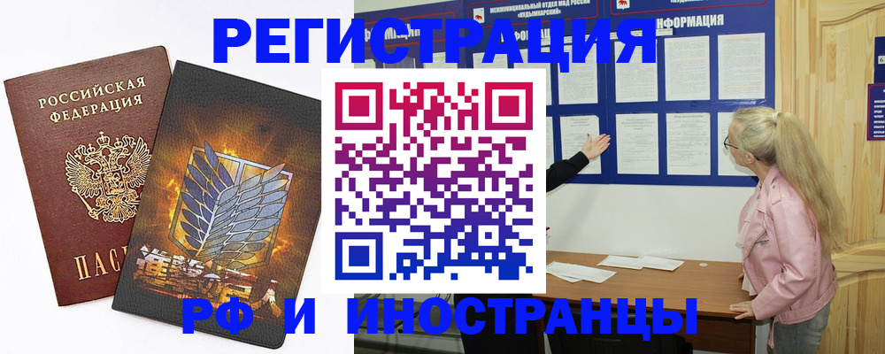 миграционный учет в Новотроицке