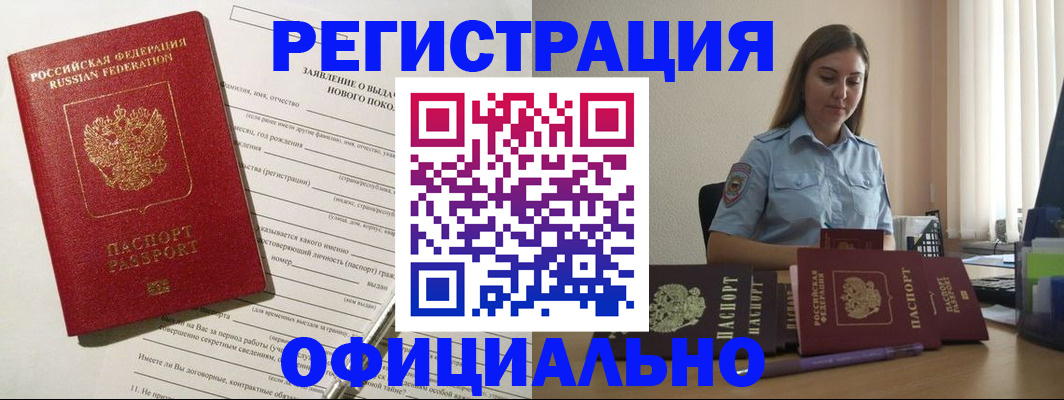 временная регистрация в Новотроицке
